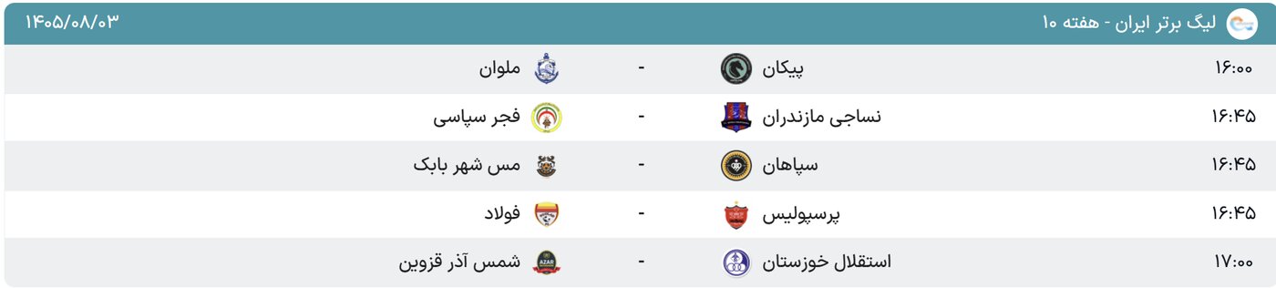 پخش زنده و ساعت بازی پرسپولیس و فولاد امروز از تلویزیون +ترکیب احتمالی