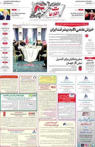 روزنامه اطلاعات - 29363