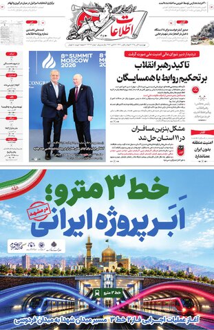 روزنامه اطلاعات - 29364