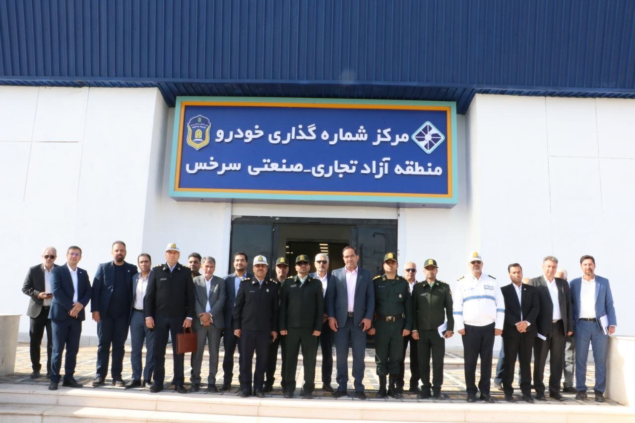 مرکز پلاکگذاری خودرو منطقه آزاد سرخس در آستانه آغاز فعالیت