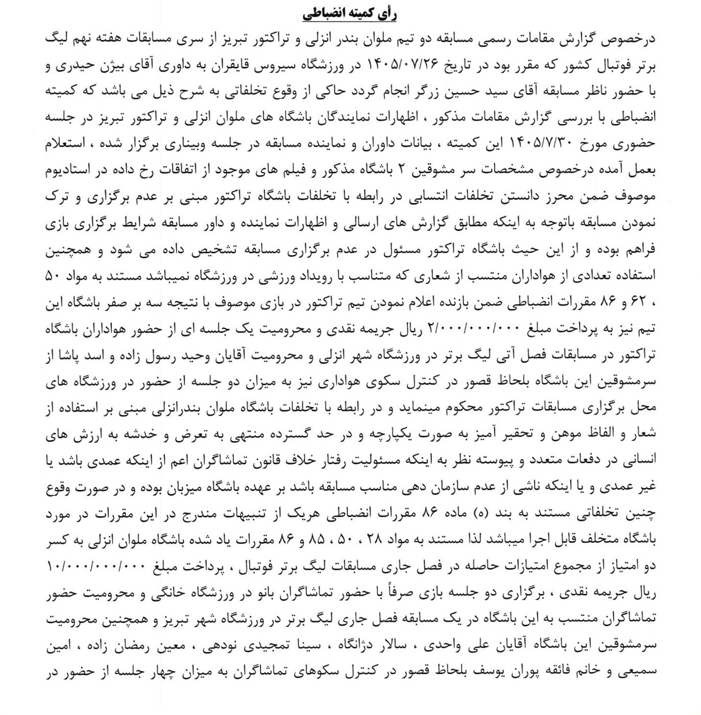 کاملا قابل انتظار: تراکتور ۳-صفر بازنده شد! + عکس