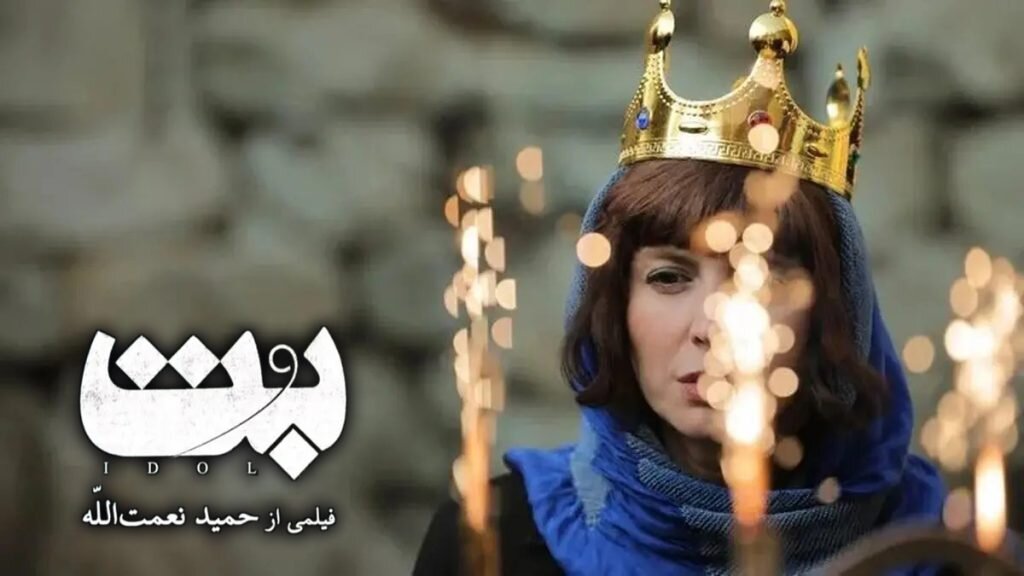 هنر نمایی لیلا حاتمی در جهان بیرحم «بُت»