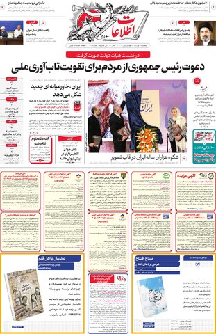 روزنامه اطلاعات - 29365