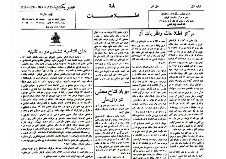 نخستین شماره چاپی روزنامه اطلاعات پس از یک قرن ثبت ملی شد؛ یک سند مهم از تاریخ مطبوعات ایران