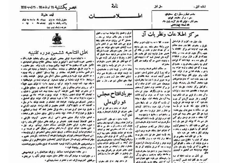 نخستین شماره چاپی روزنامه اطلاعات پس از یک قرن ثبت ملی شد؛ یک سند مهم از تاریخ مطبوعات ایران