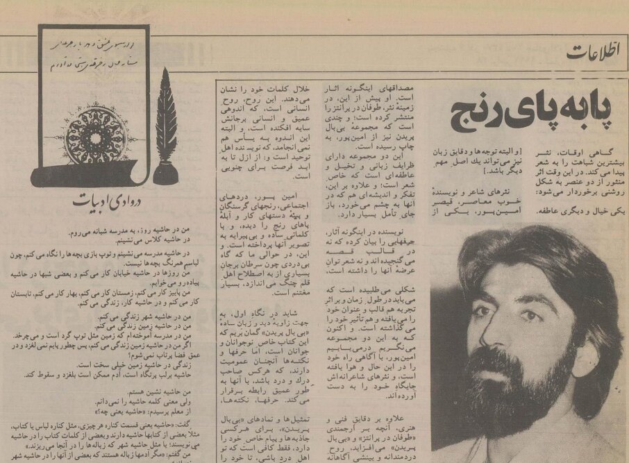 شاعری که در حاشیه نمرد؛ یادی از قیصر امین‌پور در سالگرد درگذشت
