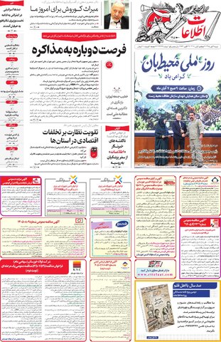روزنامه اطلاعات - 29366