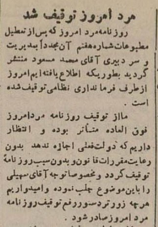 روزنامه مرد امروز توقیف شد! +عکس