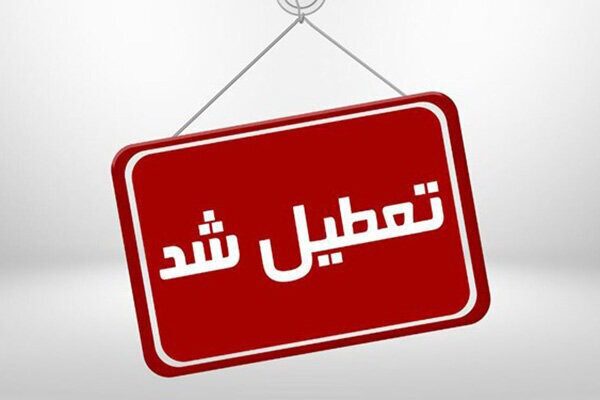فوری: ادارات تهران فردا با تاخیر آغاز می‌شود +جزئیات