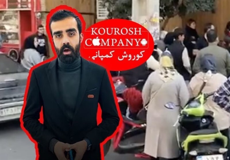 این پلیس از بازداشت مالک کوروش کمپانی طفره می‌رود