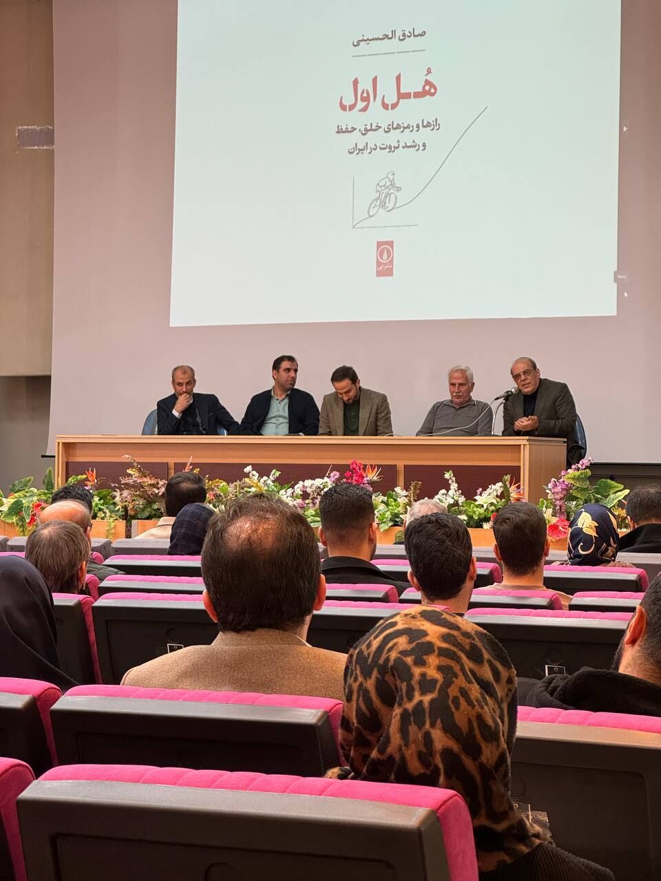 کتاب «هل اول» رونمایی شد