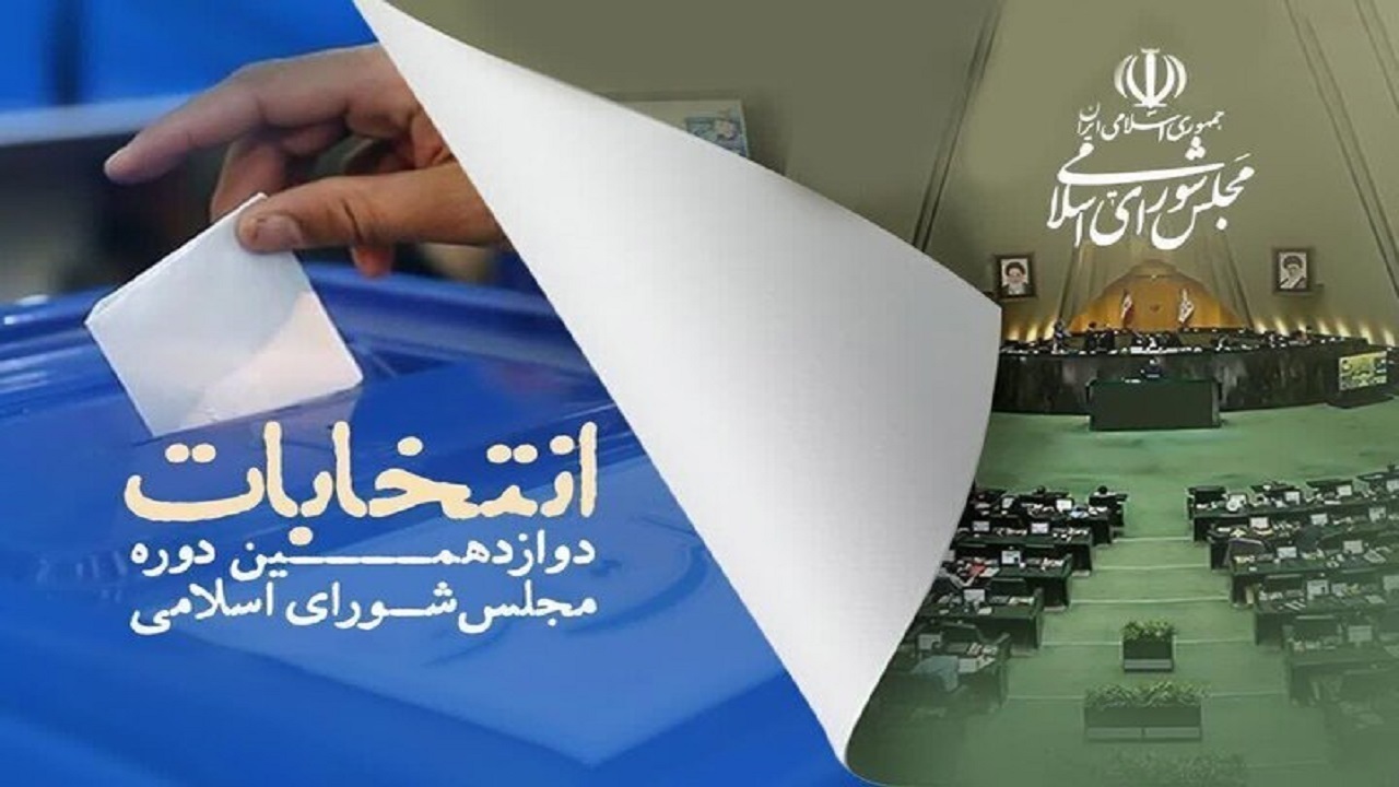 میزان مشارکت استانی در انتخابات: تهران قعرنشین شد