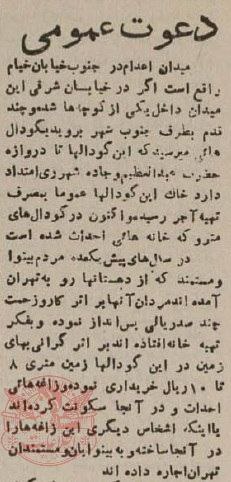 به داد زاغه‌نشینان میدان اعدام برسید!