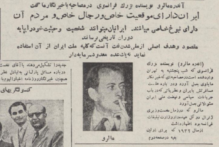 آندره مالرو به تهران آمد! آندره مالرو به تهران آمد!