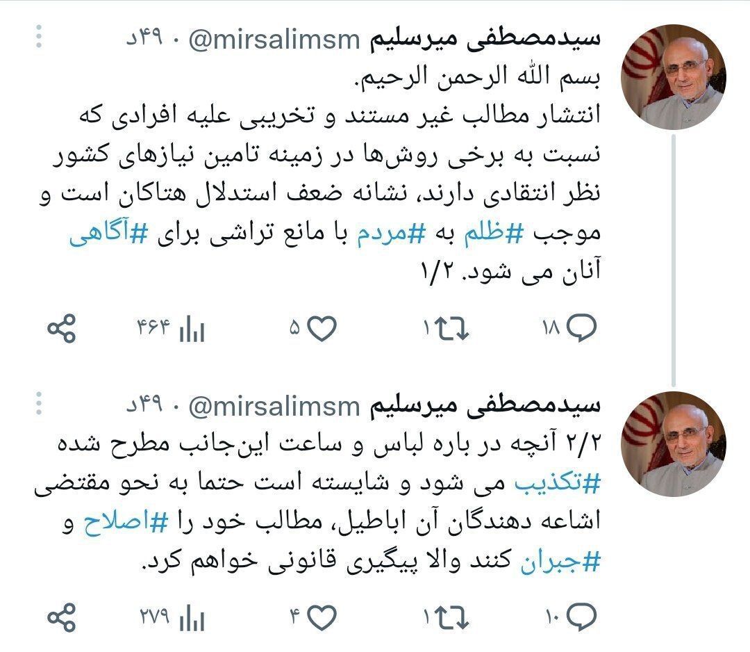 واکنش میرسلیم به اخبار مربوط به کفش و لباسش +عکس