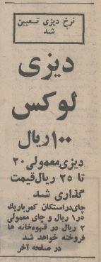 قیمت دیزی و چای در قهوه‌خانه ۵۰ سال قبل!