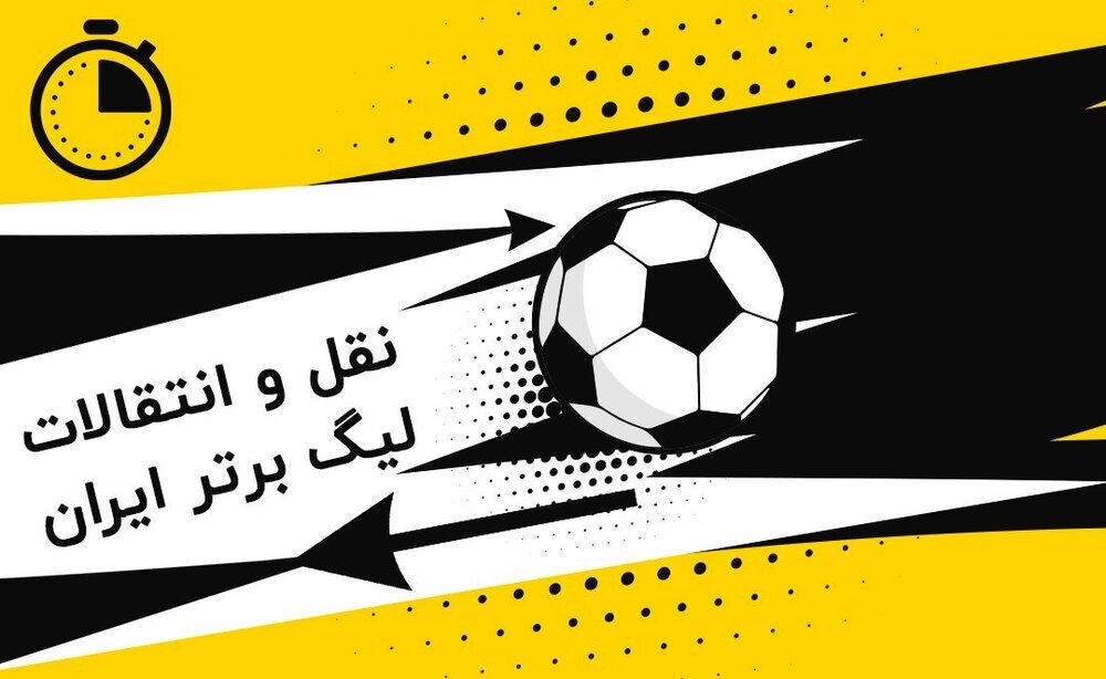 ریخت‌وپاش باشگاه لیگ برتری پای نهادهای نظارتی را به فوتبال باز کرد
