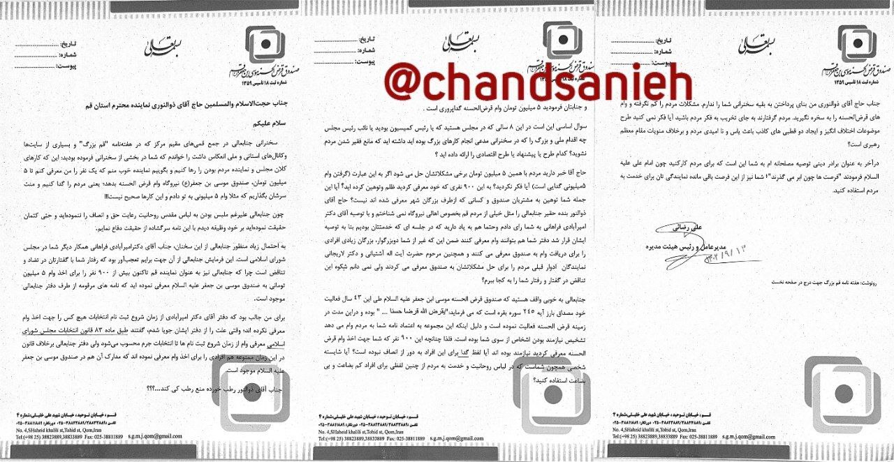 افشاگری درباره نماینده مجلس: معرفی ۹۰۰ نفر برای دریافت وام! +سند
